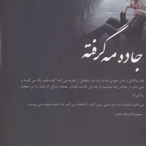 جاده مه گرفته