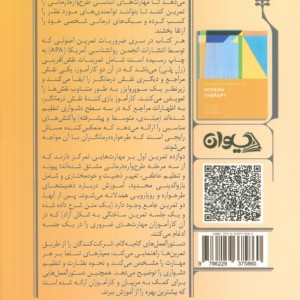 تمرین اصولی در طرح واره درمانی
