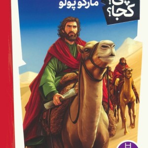 مارکوپولو