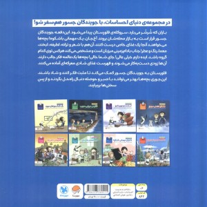 کتاب ماجرای مهمانی باشکوه داستانی درباره ی پرورش و تقویت مثبت اندیشی