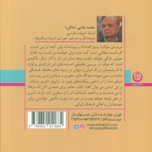 مولوی چنان که هست