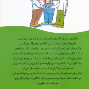 مردی که حتی خورشید را هم تعمیر می کرد