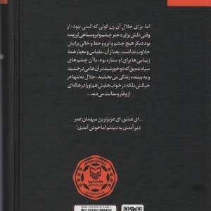 ماه و بلوط