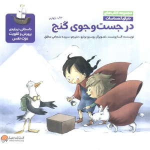 در جست وجوی گنج