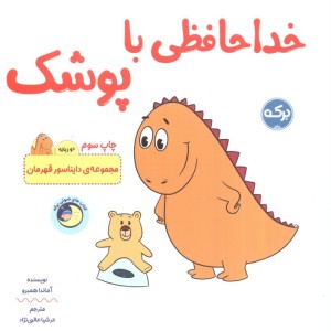خداحافظی با پوشک