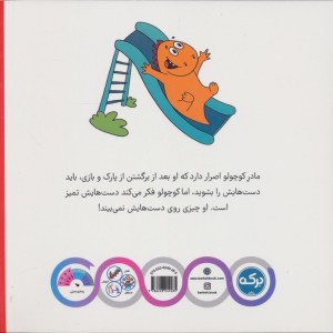 دست هایت را بشور بشور بشور