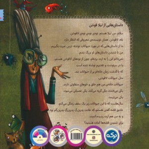 ریزا عنکبوت عصبانی