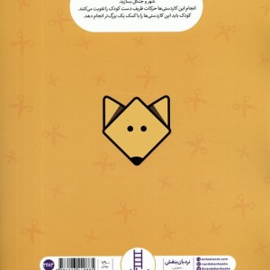 کاردستی بدون چسب برای کودکان - ببر و بساز