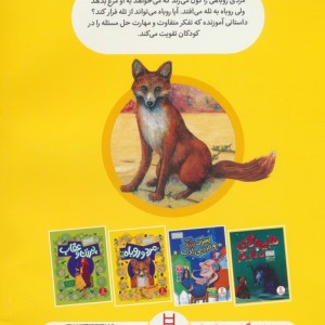 مرد و روباه