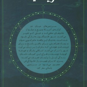 غرب میانه 9 - اسکاتی یانگ