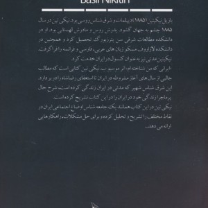 ایرانی که من شناخته ام