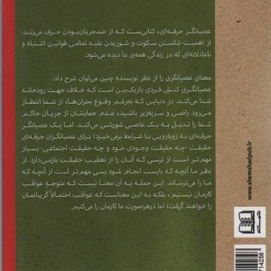 عصیانگر حرفه ای