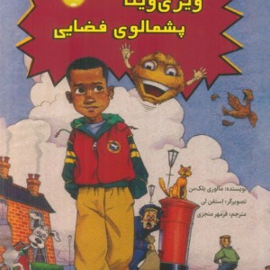 ویزی ویگ پشمالوی فضایی