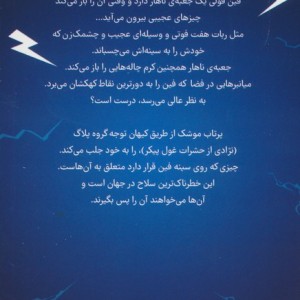 فین و ظرف ناهار بین کهکشانی