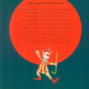 مهارت دست ورزی 2
