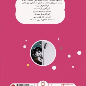 خداحافظ خانه ی قدیمی
