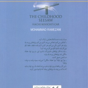 الاکلنگ کودکی