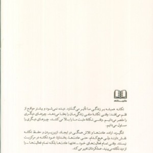 جادوی تکانه نشر شمشاد
