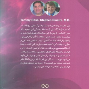 الهامات سلامتی از سوی آسمان و زمین