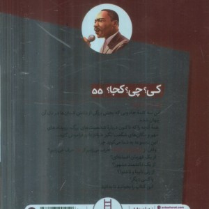 مارتین لوترکینگ نشر شرکت انتشارات فنی ایران