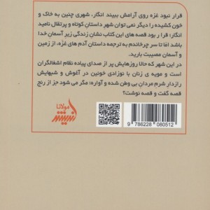 کتاب غزه