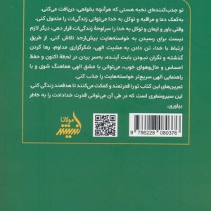 جذب کننده ی نخبه