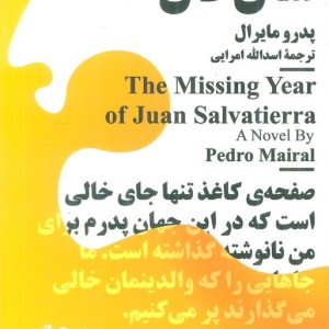 سال لال