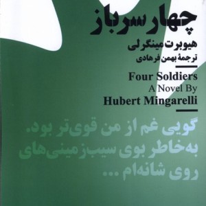 مینیماژ چهارسرباز نیماژ