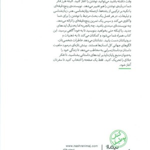 نویسنده ی پنج دقیقه ای
