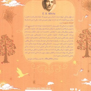 کارتنک شارلوت - ای بی وایت