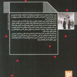 ماه عسل در آسایشگاه