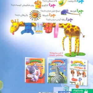 دنیای شگفت انگیز حیوانات 2