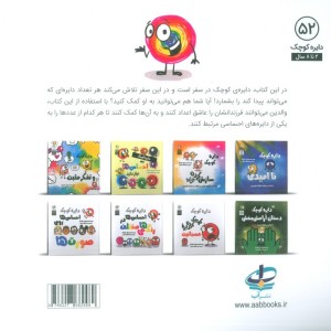 دایره ها را با من بشمار - دایان البر