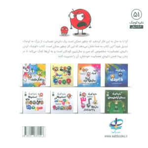 کوچک کردن دایره ی عصبانیت - دایان البر