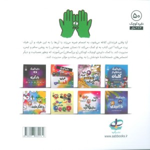دستان آرامش بخش داستانی درباره ی مدیریت عصبانیت - دایان البر