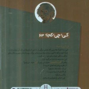 آلبرت انیشتین نشر شرکت انتشارات فنی ایران