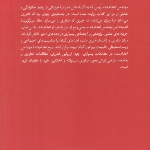 روح مهندس اعدام شده نشر ثالث
