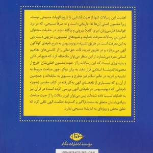 نامه های الهی و الهیات سری