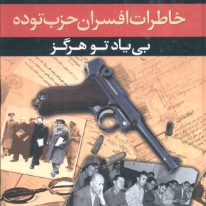 بی یاد تو هرگز نشر نگاه