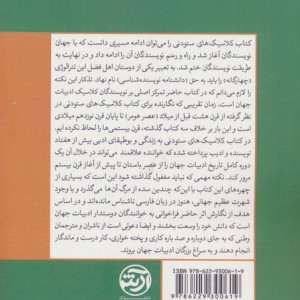 کلاسیک های ستودنی