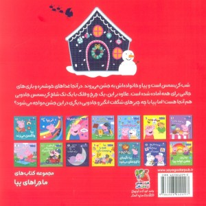 پیا اسب تک شاخ کریسمس