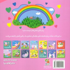 رنگین کمان پیا