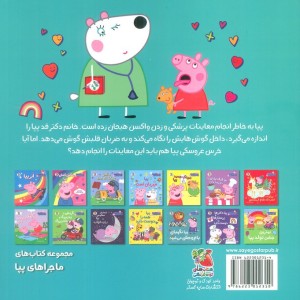 پیا واکسن می زند