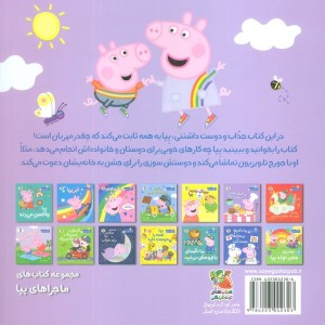 پیا مهربان است