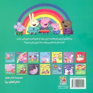 ابرپپا
