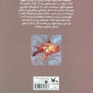 آن سوی تاریکی نشر کانون پرورش فکری کودکان و نوجوانان
