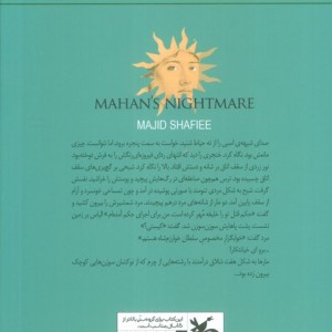 کابوس ماهان