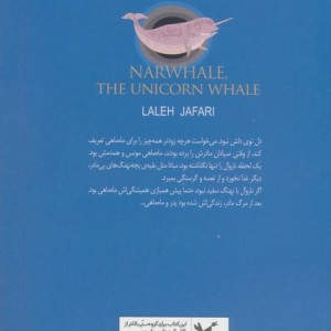 ناروال نهنگ تک شاخ