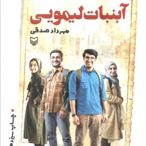 آبنبات لیمویی نشر سوره مهر