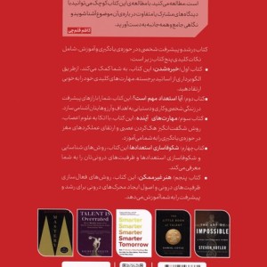 رشد و پیشرفت شخصی از پنج نگاه